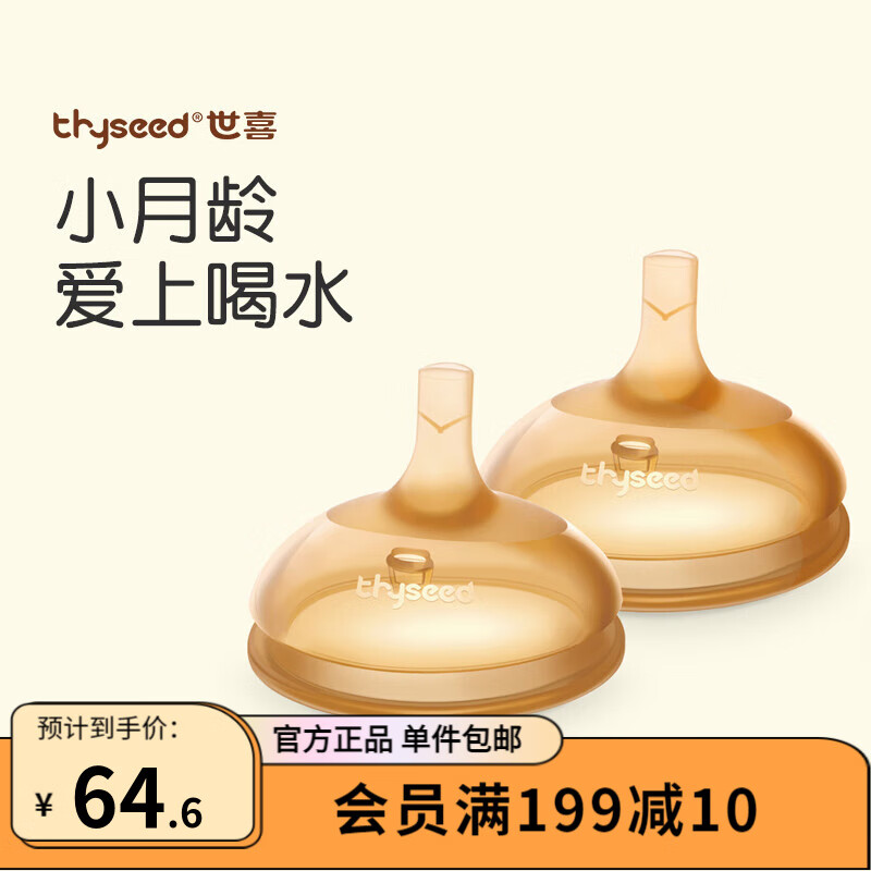 世喜吸管奶嘴奶瓶婴儿学饮杯重力球吸管嘴配件 宝宝喝水奶嘴 学饮嘴-两只装属于什么档次？