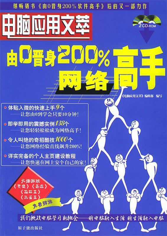 由0晋身200%网络高手