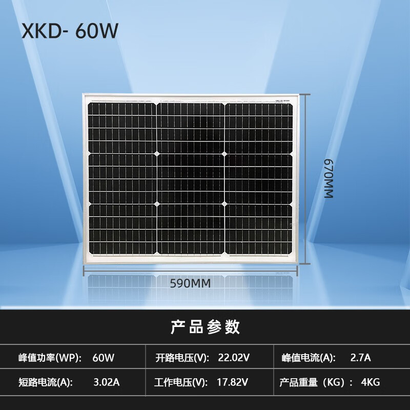 希凯德 50W瓦单晶太阳能电池板家用光伏组件冲12V电充电太阳能板 单晶60W 590*670mm属于什么档次？