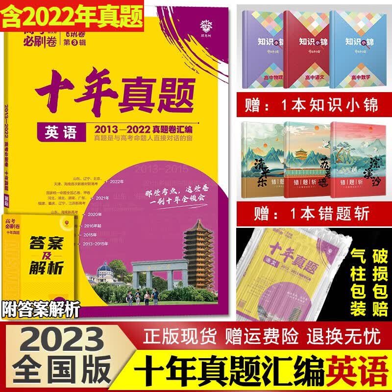 2024高考必刷卷十年真题近10年真题汇编全刷全国卷新高考卷 英语（全国通用）