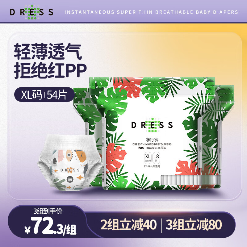 吉氏（DRESS）薄越拉拉裤 高颜值大吸量干爽尿不湿 婴儿轻薄透气型弹力裤 箱装xl54片高性价比高么？