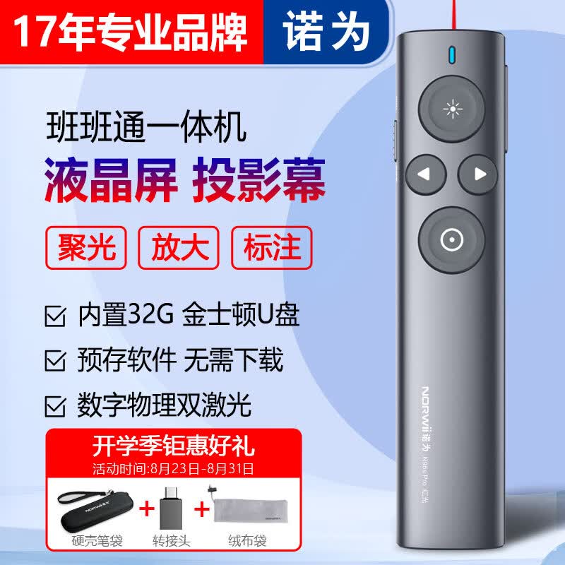诺为 N95 Pro Spotlight 双激光翻页笔教师用液晶屏led放大凸显无线演示器空中飞鼠PPT充电投影笔高性价比高么？