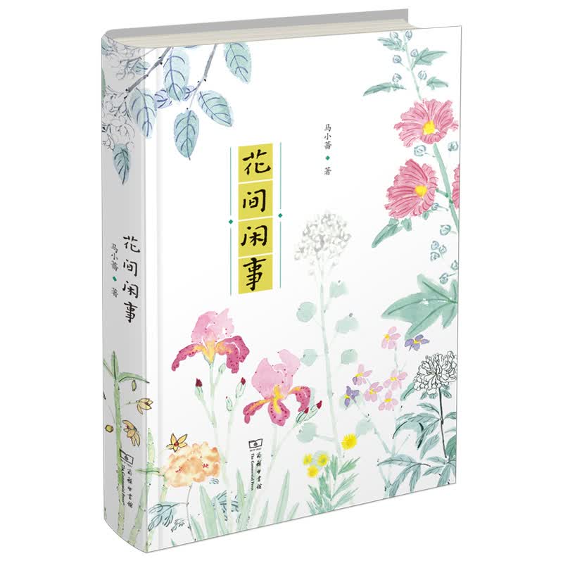正版【赠信笺】 花间闲事 马小蔷 （30篇清新小文 70幅手绘 带你放慢生活的脚步 随机