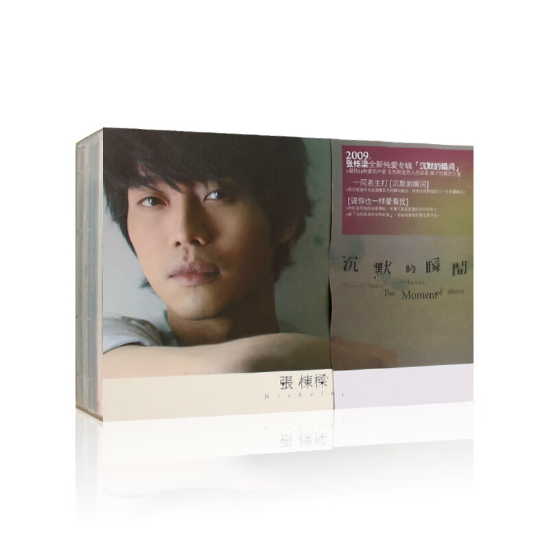 张栋梁 沉默的瞬间无损cd专辑光盘汽车载流行歌曲碟片 精美歌词本
