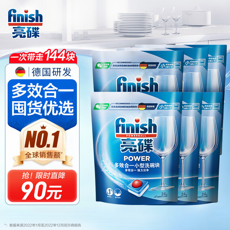 finish亮碟洗碗机用洗碗块144块 多效合一洗碗机洗涤剂 洗碗粉 多效块