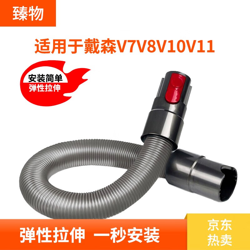 臻物 适配戴森吸尘器软管 加长吸尘管伸缩延长软管子 v7v8v10v11配件 黑色