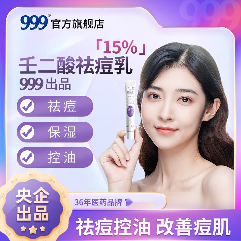 恩芙宁15%壬二酸乳膏祛痘去黑头凝胶痘印任二酸控油闭口杜鹃花酸 恩芙