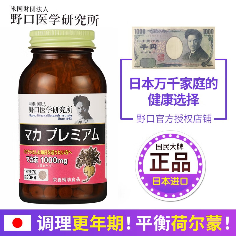 野口医学研究所（Noguchi）女性玛卡片剂改善内分泌更年期平衡片 调节免疫 日本原装进口 一瓶210粒