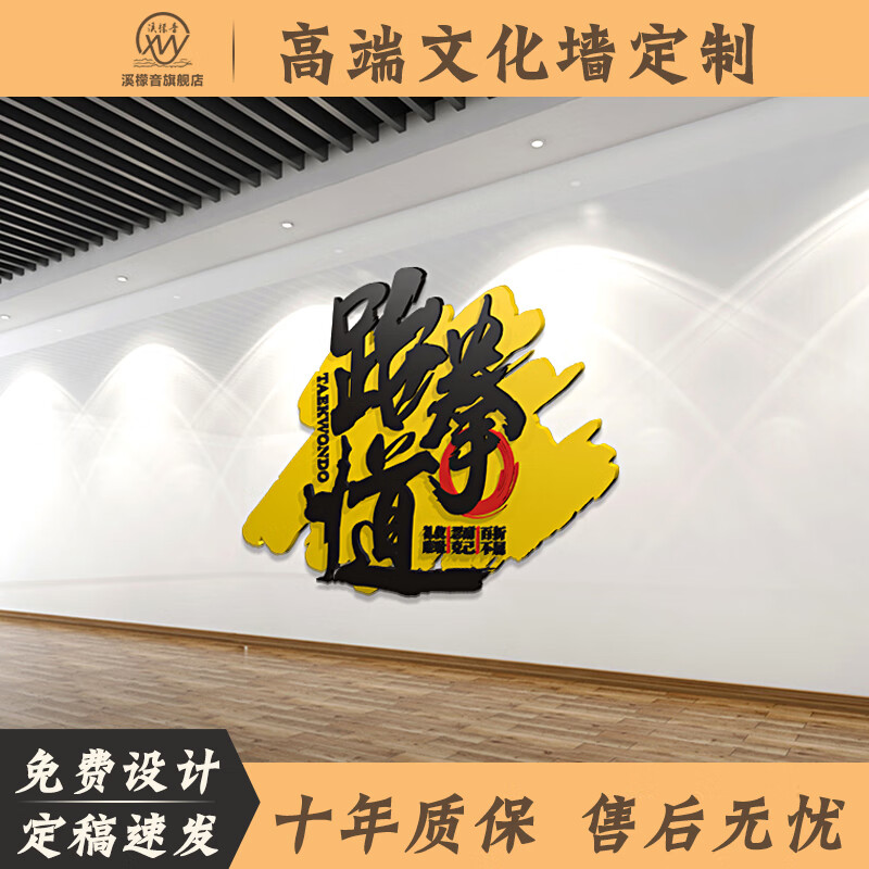 溪檬音跆拳道文化馆培训主题文化墙装饰设计定制3d立体亚克力背景形象