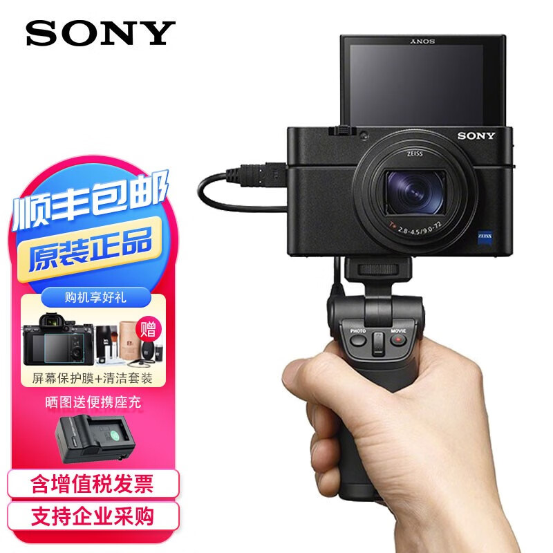 索尼（SONY） 黑卡RX100M7\/M6 数码相机 Vlog视频4K眼部对焦 RX100M7G Vlog视频手柄套装