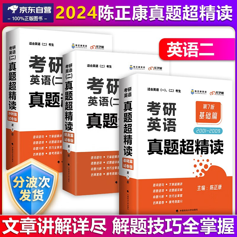 陈正康2024考研英语二真题超精读基础篇