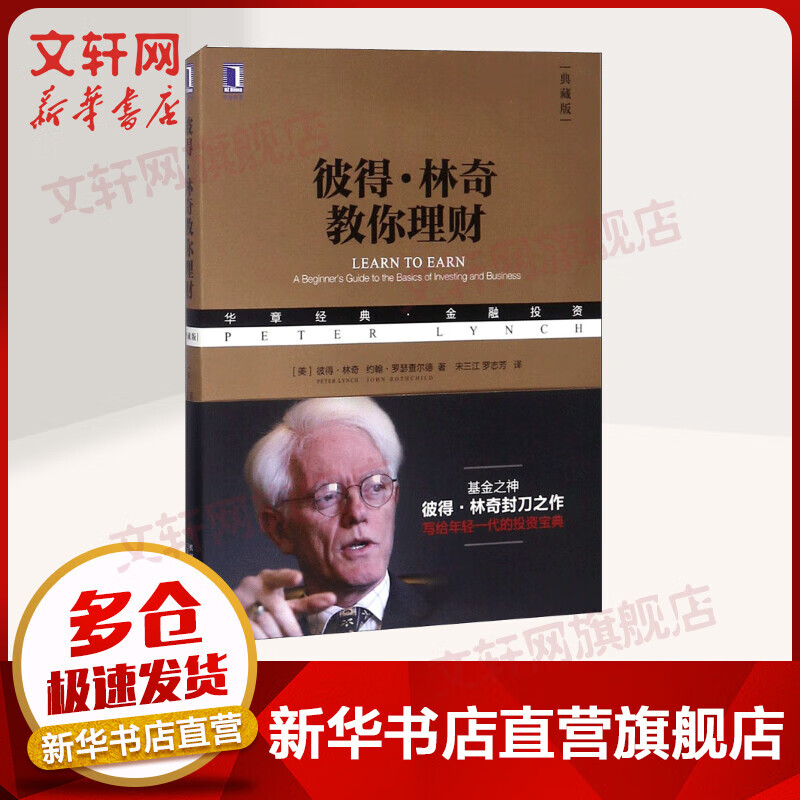 彼得·林奇教你理财 典藏版 图书