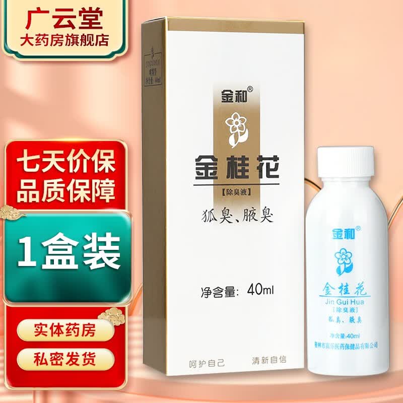 金和金桂花fa】金和 金桂花除z臭液40ml 金桂花喷剂男女净味喷雾 ls 1