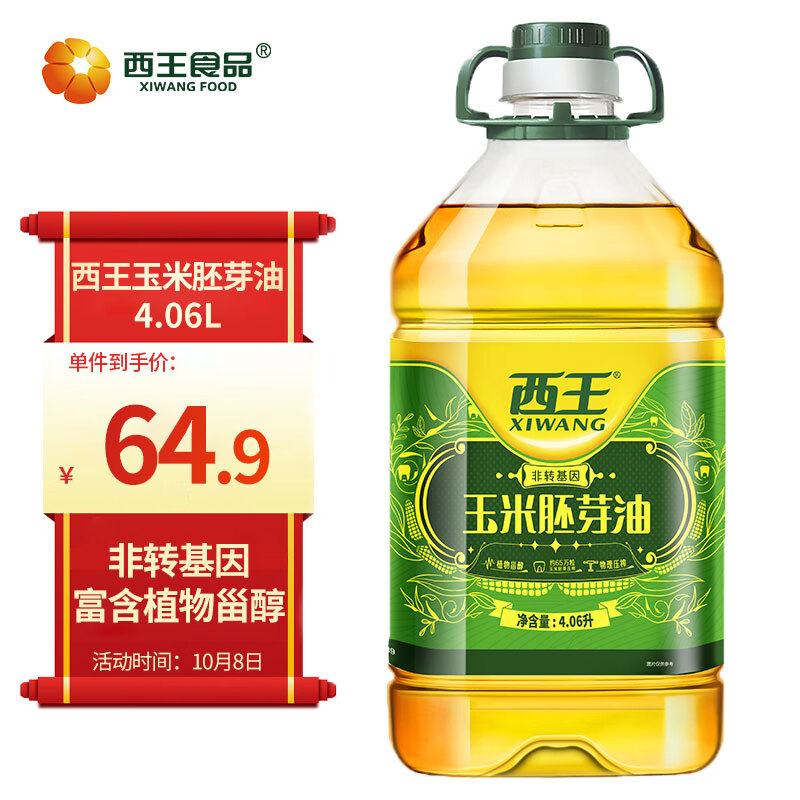 西王 食用油 玉米胚芽油4.06L 非转基因 物理压榨玉米油含维生素E怎么看?