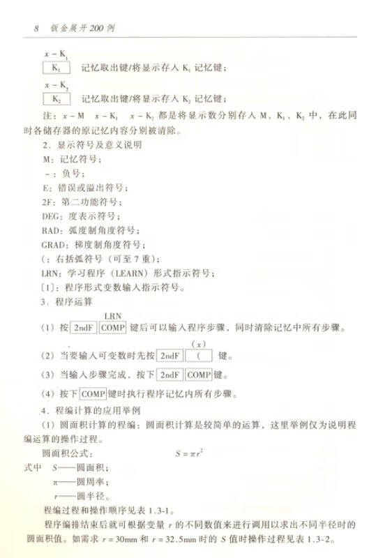 钣金展开200例【正版图书,放心购买】