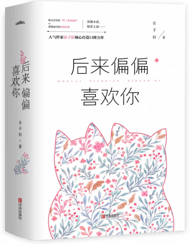 后来偏偏喜欢你