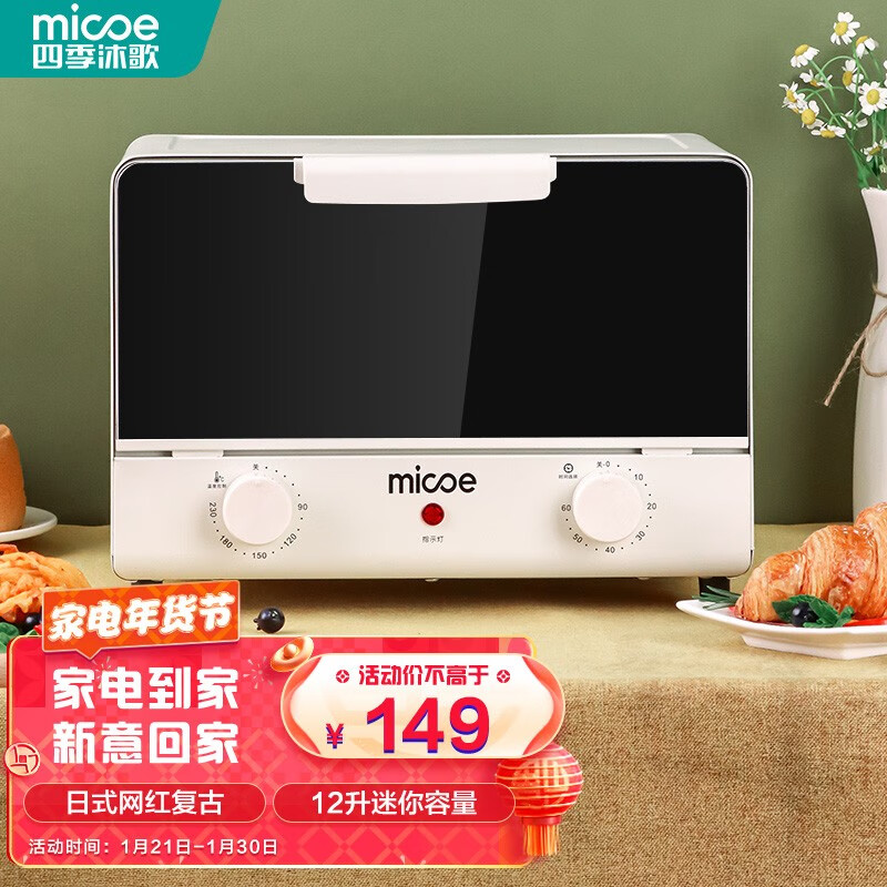 四季沐歌（MICOE）电烤箱家用烘焙小型烤箱多功能全自动蛋糕迷你大容量干果 【13L容量】升级镜面 均匀受热【颜值优选】  京品推荐