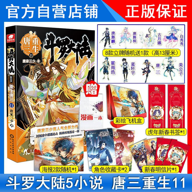 正版 斗罗大陆5重生唐三11册唐家三少青春文学玄幻武侠小说畅销书排行榜第五部实体书
