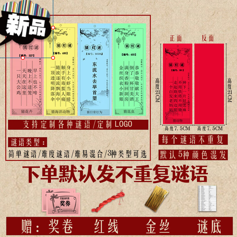 纸条春节幼儿园公司元宵节装挂饰猜字谜纸灯笼 花色 限拍1份 谜100张