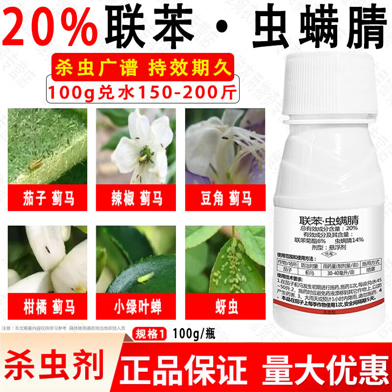 朗瑞德锐杀20%联苯虫螨腈杀虫剂茄子蓟马击倒快残效长蔬菜蓟马专用
