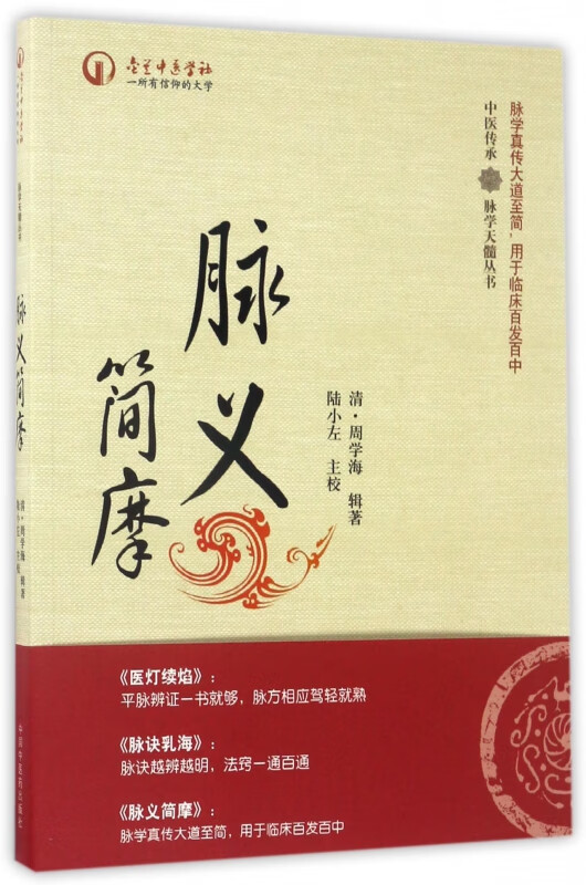 脉义简摩/中医传承脉学天髓丛书