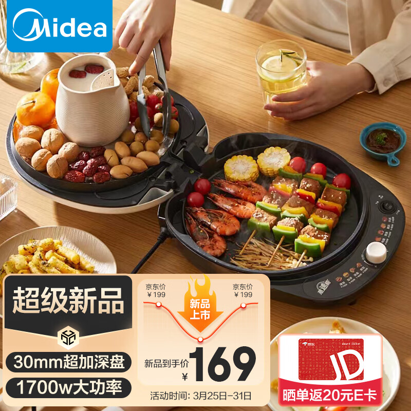 美的（Midea）电饼铛家用煎烤机烙饼锅早餐机1700W大火力围炉煮茶蒸汽烤肉薄饼机加深双面加热电饼档JKC30J58