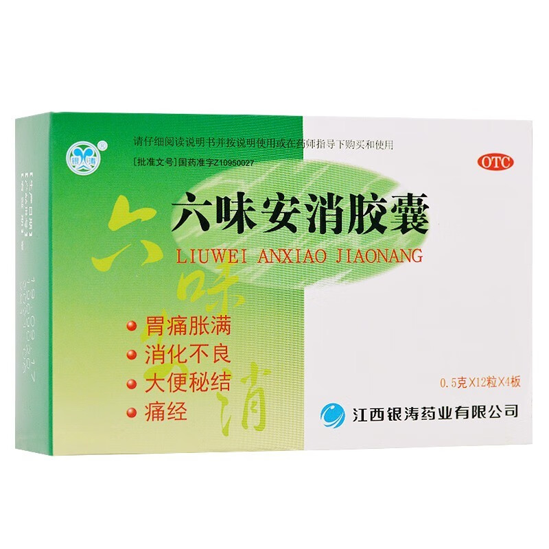 银涛 六味安消胶囊 0.