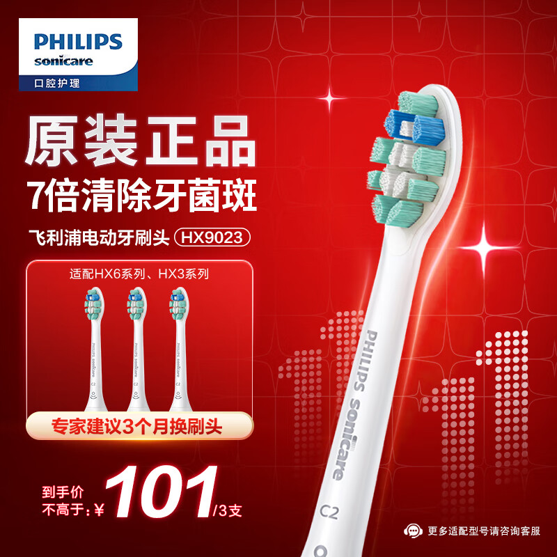 飞利浦（PHILIPS）电动牙刷头 7倍去除牙菌斑 牙菌斑洁净型 3支装HX9023 适配HX6系列HX3系列属于什么档次？