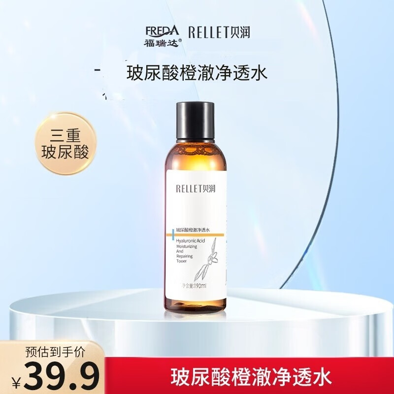 贝润福瑞达颐莲玻尿酸橙澈净透水 玻尿酸苦橙爽肤水 湿敷化妆水 爽肤水190ml*1瓶