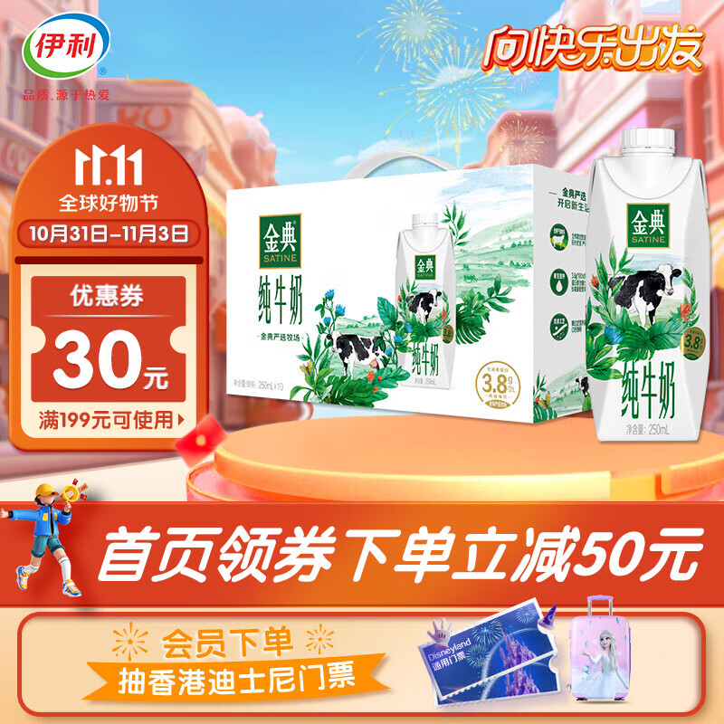 伊利金典纯牛奶梦幻盖250ml*10盒/箱 口感醇香 8月产使用感如何?