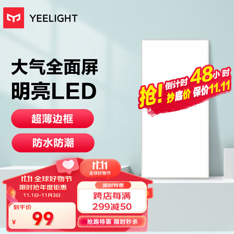 Yeelight厨房灯 led集成吊顶厨卫灯吸顶灯 30*60铝扣板卫生间平板灯24W怎么样,好用不?