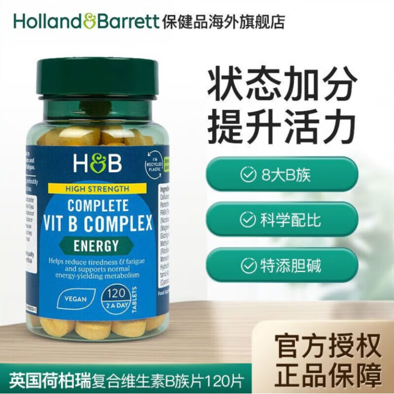 英国hb进口维生素b族片120片男女复合vb进口原装