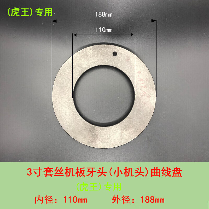 斯柏克2寸3寸4寸沪工虎王套丝机板牙头机头配件曲线盘刻度盘中间圆