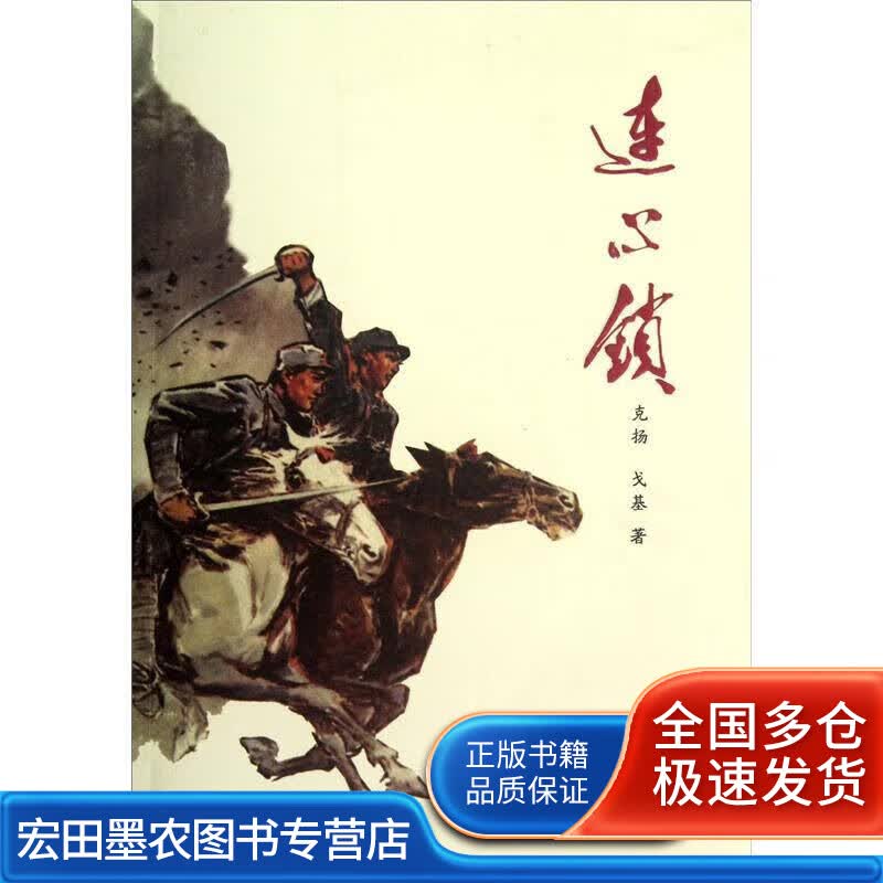 连心锁【正版好书】