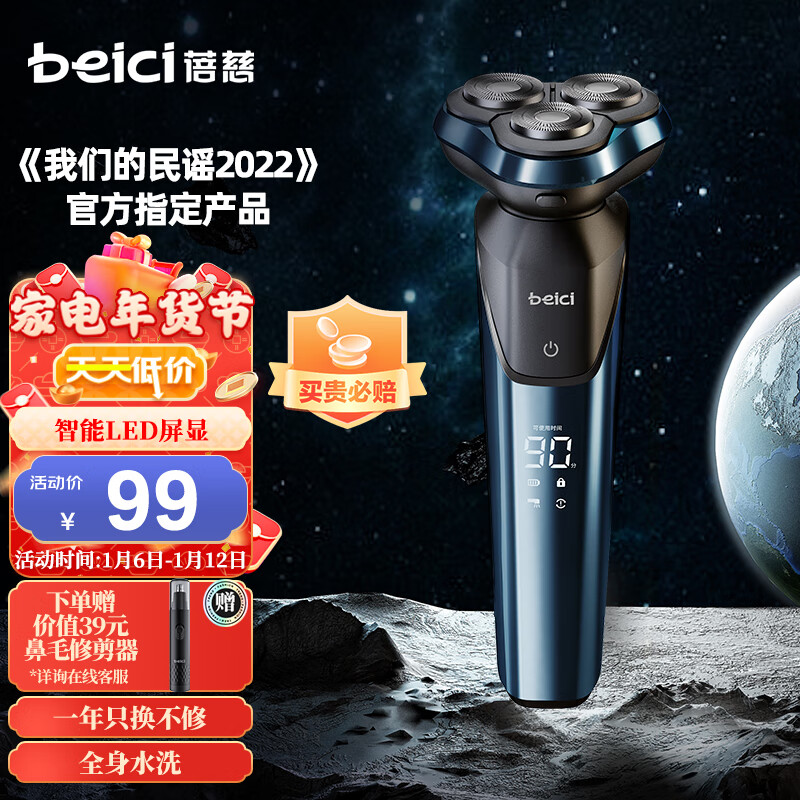 蓓慈懒人剃须刀X3电动剃须刀全身水洗智能液晶显示刮胡刀充电式三刀头浮动贴面男士胡须刀送礼物海军蓝