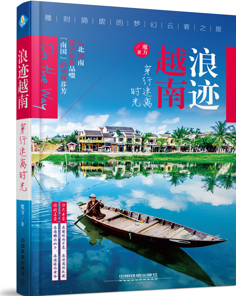 现货浪迹越南，穿行迷离时光