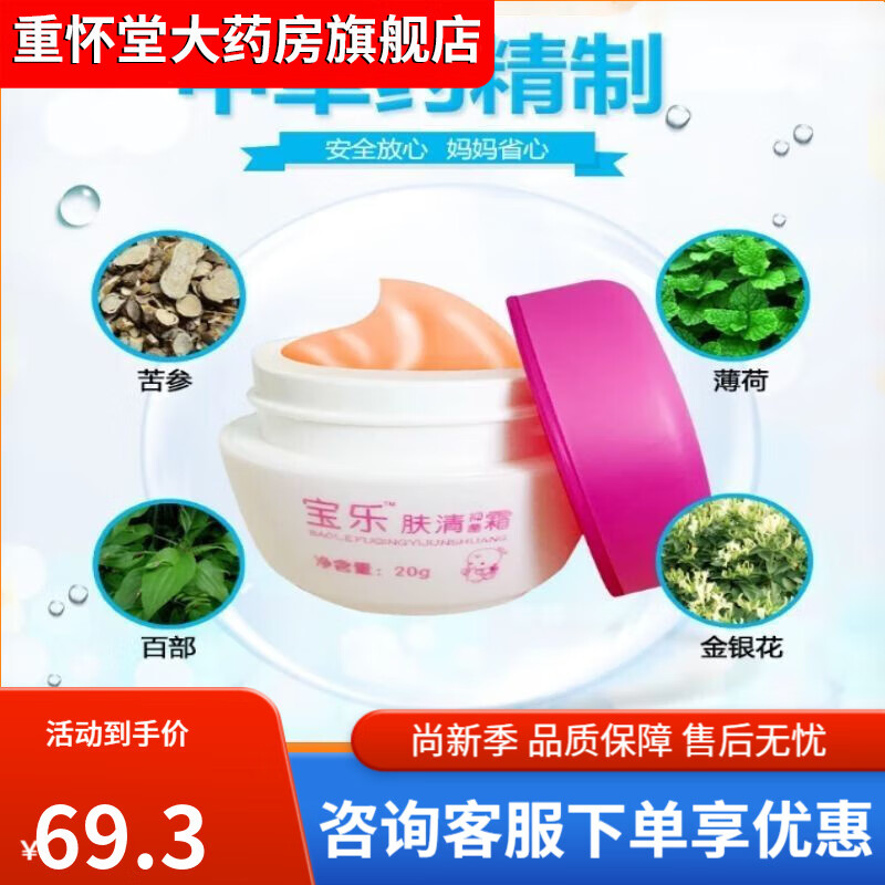 【药房直售】宝乐肤清霜施比德宝乐肤清霜膏婴儿宝宝护臀湿红屁专