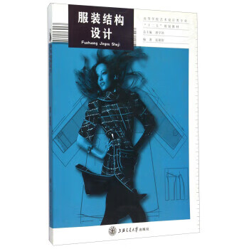 服装结构设计 张朝阳 著,唐宇冰 编【正版】