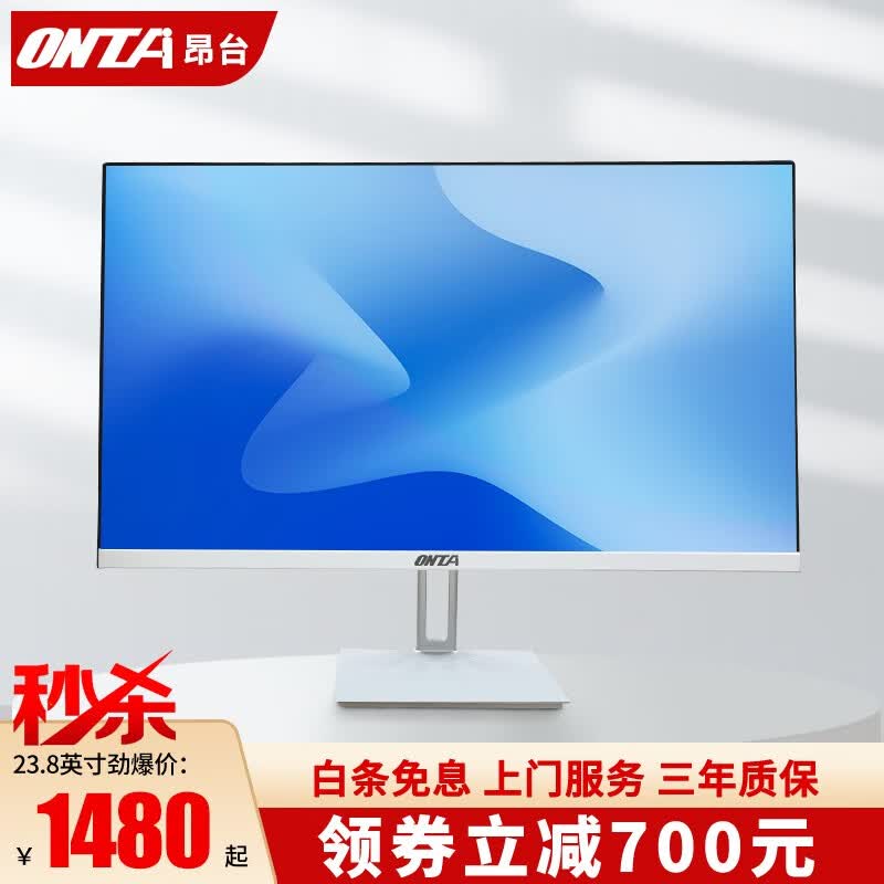 昂台（ONTAI）高清一体机电脑家用游戏台式机整机高配企业商用办公上网课学习 11代N5095/16G/512G 21.5英寸使用感如何?
