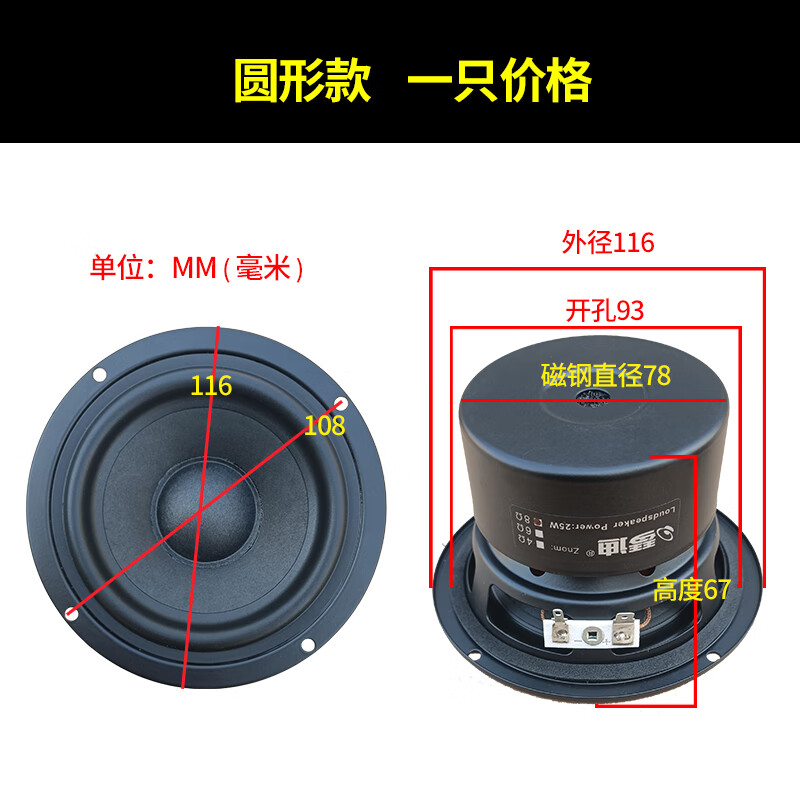 中音喇叭hifi中音喇叭人声优美原滋原味灵敏度 黑色25w圆形外径116mm