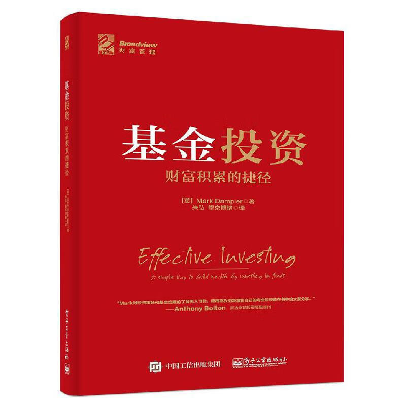 基金投资:财富积累的捷径:a simple way to build wealth by 金融与投