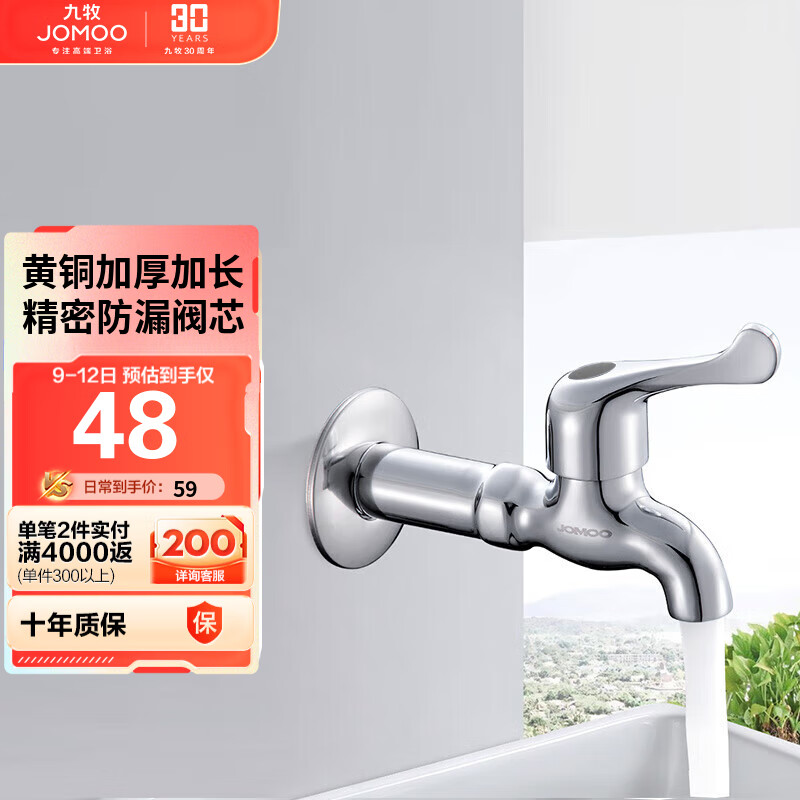 九牧（JOMOO）快开单冷水龙头黄铜加厚加长拖把池四分口龙头 7104-238/1C-1 属于什么档次？