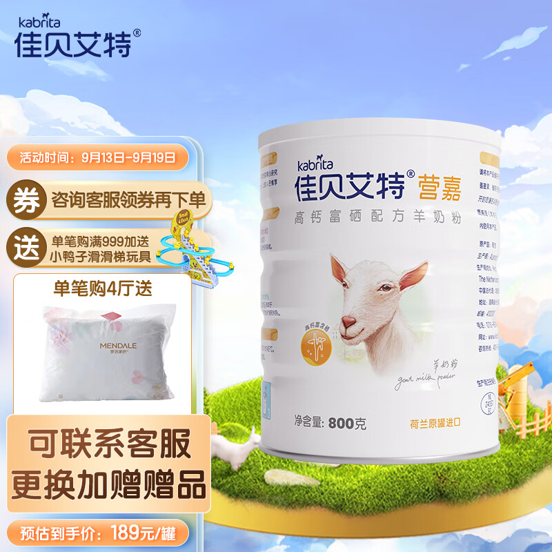 佳贝艾特（Kabrita）营嘉 高钙富硒 中老年 成人羊奶粉 800g 荷兰原装进口属于什么档次？