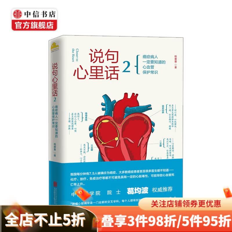 说句心里话. 2 程蕾蕾 著