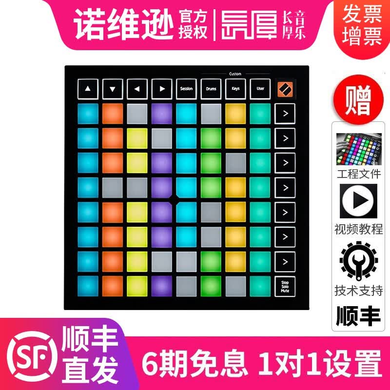 諾維遜（NOVATION）诺维逊打击垫launchpad MINI MK3 X PRO电音DJ音乐控制器MIDI键盘 launchpad X（仅电脑可用）怎么看?