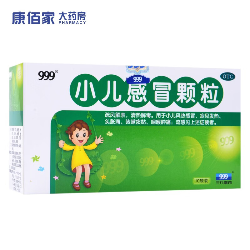 康佰家大药房 999 小儿感冒颗粒 6g*10袋