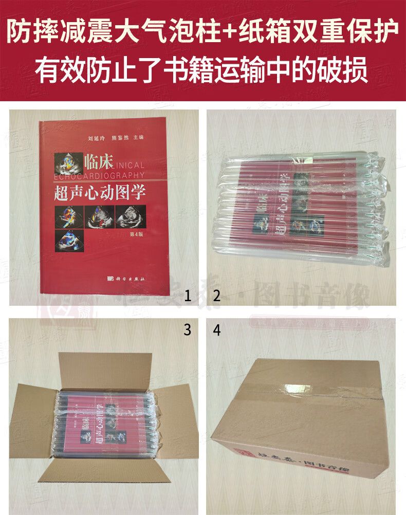 【现货6月四版】临床超声心动图学第4版刘延玲熊鉴然超声医学影像书籍