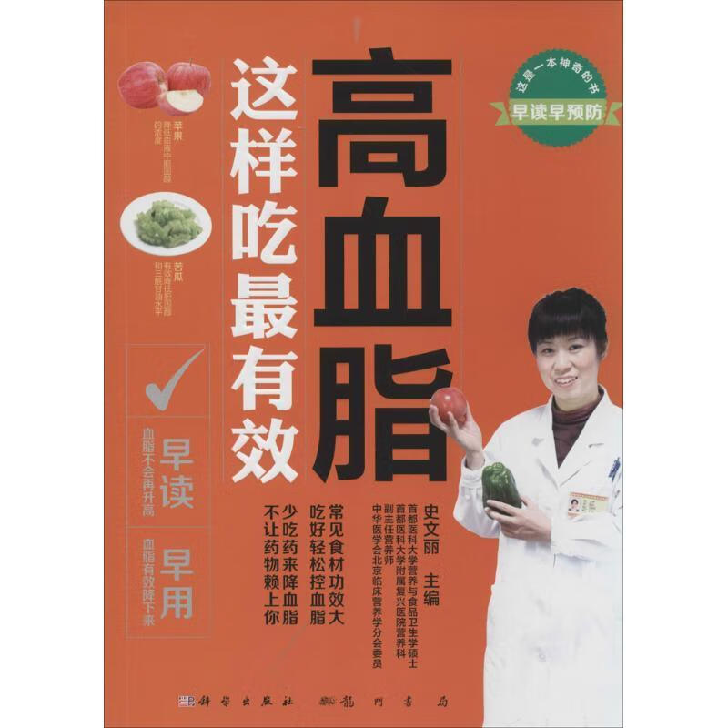 高血脂——这样吃史文丽科学出版社9787030399878 烹饪/美食书籍