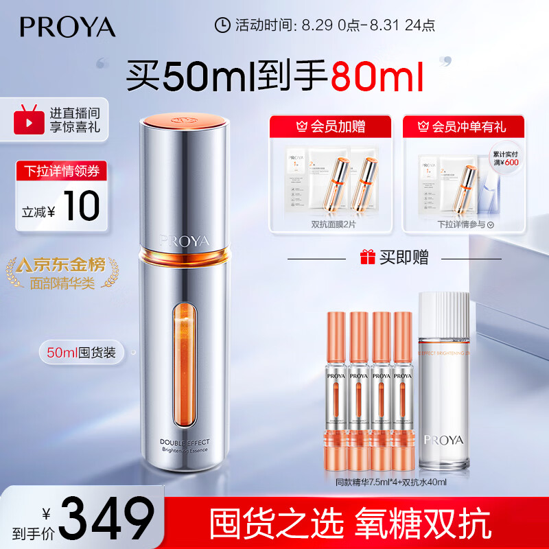 珀莱雅双抗精华3.0 早c晚a抗糖抗氧化精华液提亮肤色抗皱紧致精华50ml使用感如何?