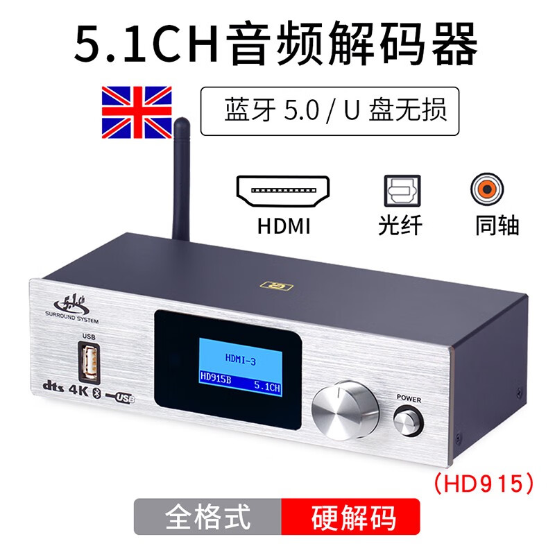 阿音 HD915银色5.1音频解码器HDMI光纤同轴DTS杜比AC3USB音乐播放蓝牙5.0接收器 银色 HD915